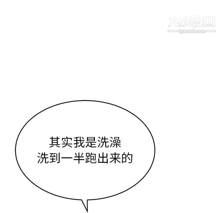 致命的你 第53话 第15页