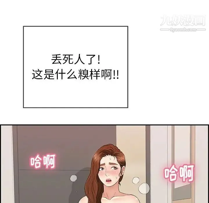 致命的你 第53话 第69页