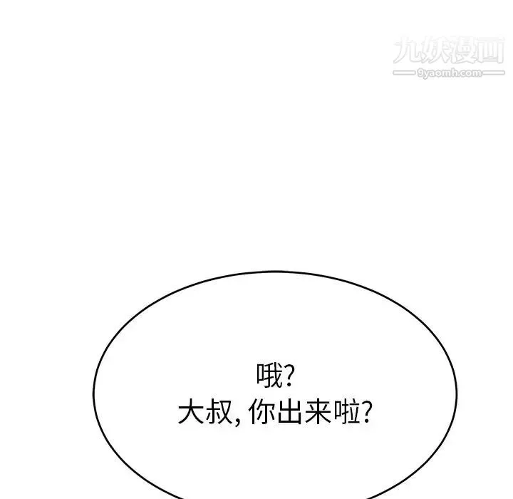 致命的你 第53话 第76页