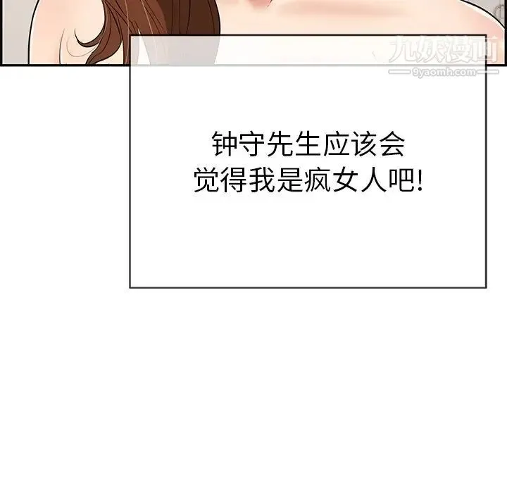 致命的你 第53话 第12页