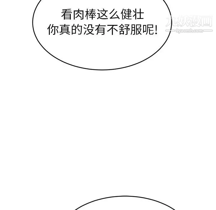 致命的你 第53话 第117页
