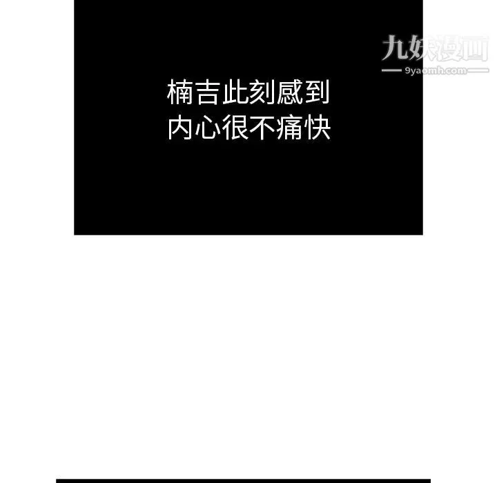 致命的你 第53话 第92页