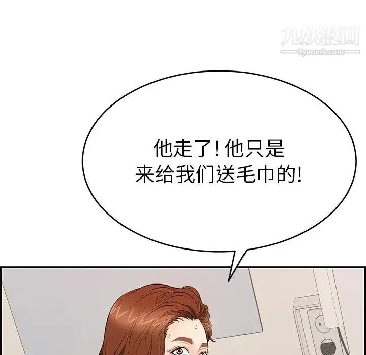 致命的你 第53话 第81页