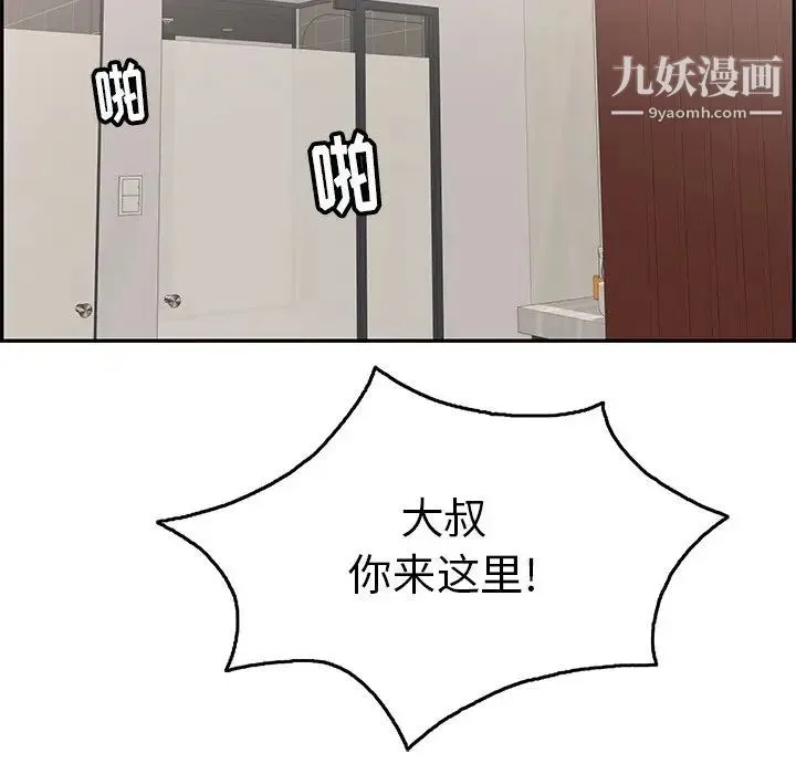 致命的你 第53话 第102页