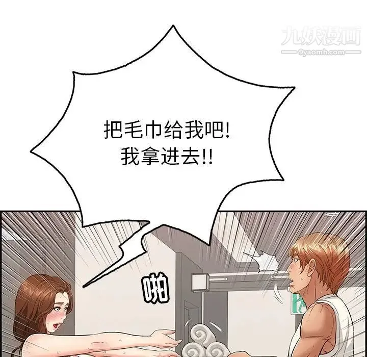 致命的你 第53话 第37页