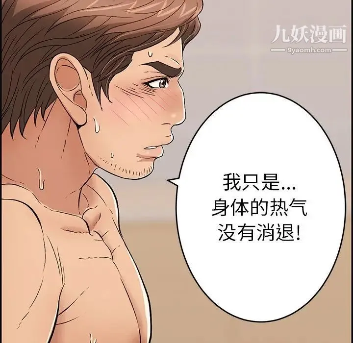 致命的你 第53话 第111页
