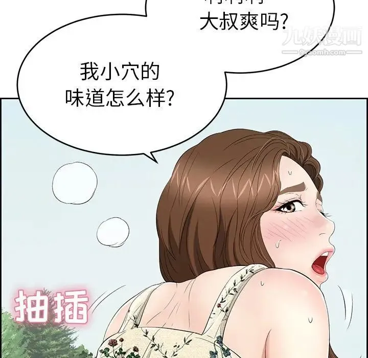 致命的你 第28话 第54页