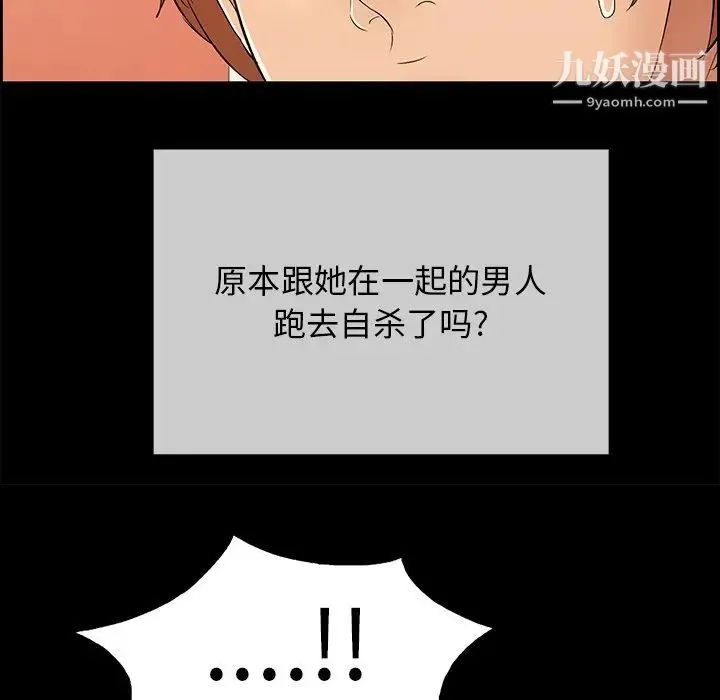 致命的你 第28话 第89页