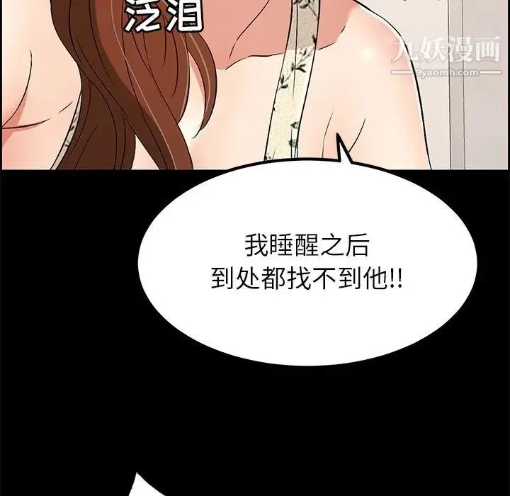 致命的你 第28话 第85页