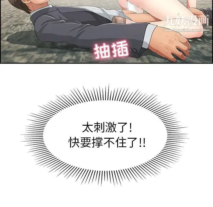 致命的你 第28话 第47页