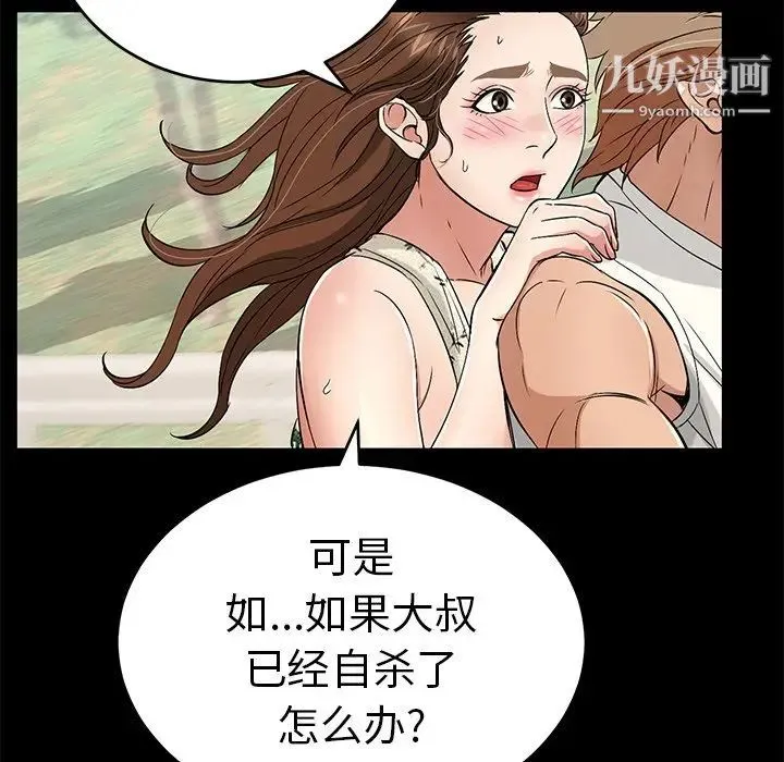 致命的你 第28话 第110页