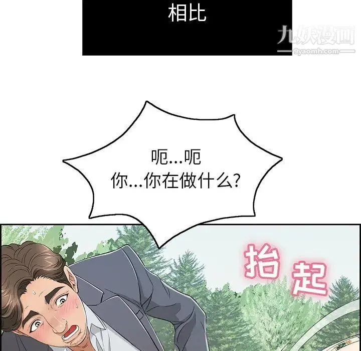 致命的你 第28话 第31页