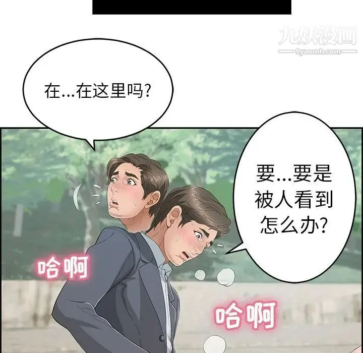 致命的你 第28话 第29页