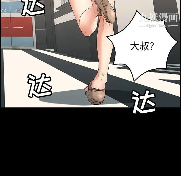 致命的你 第28话 第77页