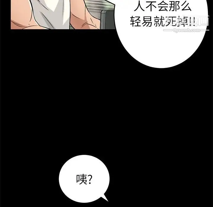 致命的你 第28话 第112页