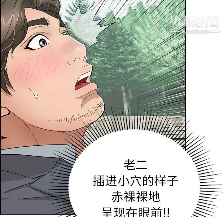 致命的你 第28话 第37页
