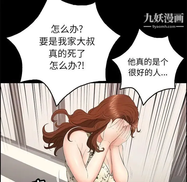 致命的你 第28话 第86页