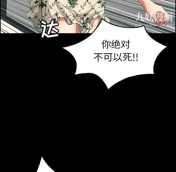 致命的你 第28话 第97页