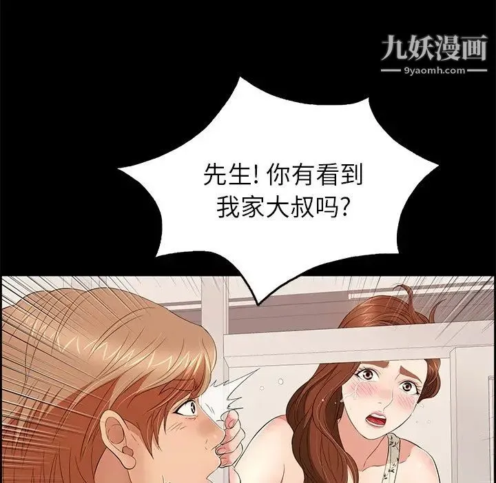 致命的你 第28话 第80页