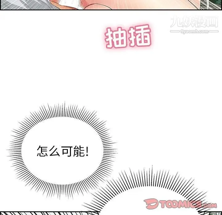 致命的你 第28话 第51页