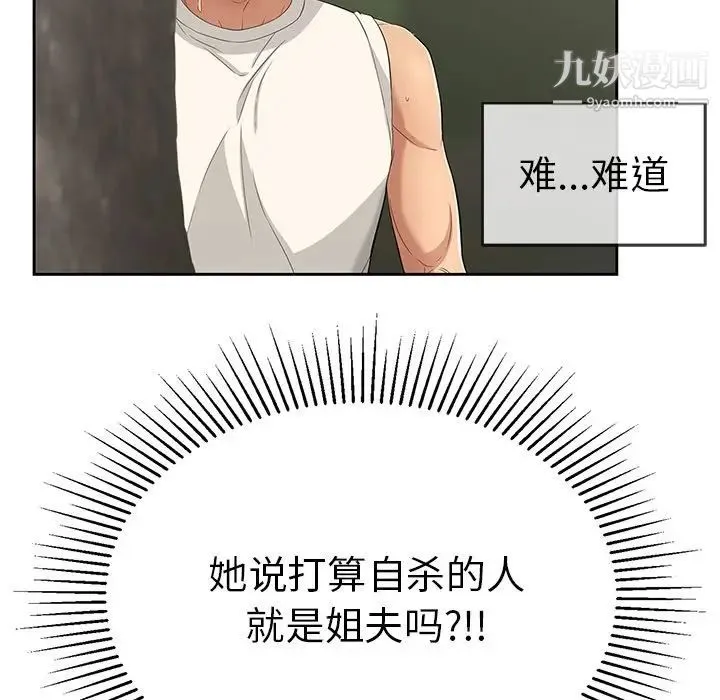 致命的你 第28话 第73页