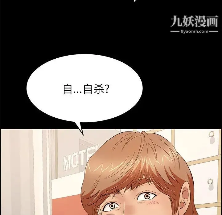致命的你 第28话 第82页