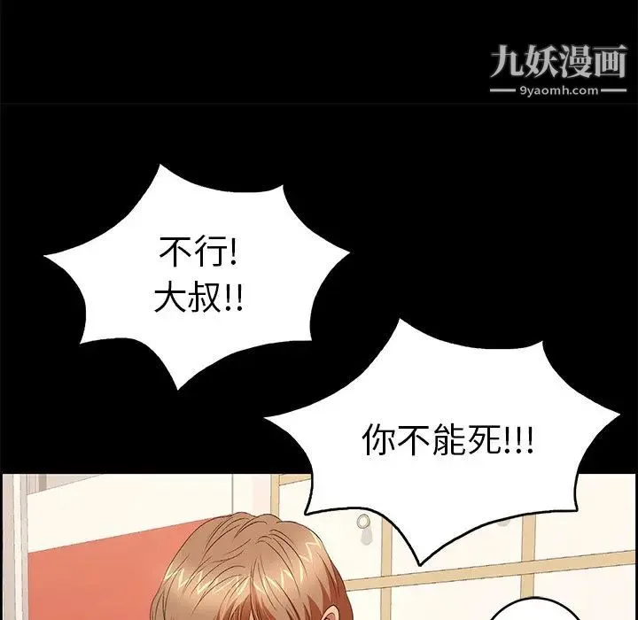 致命的你 第28话 第78页