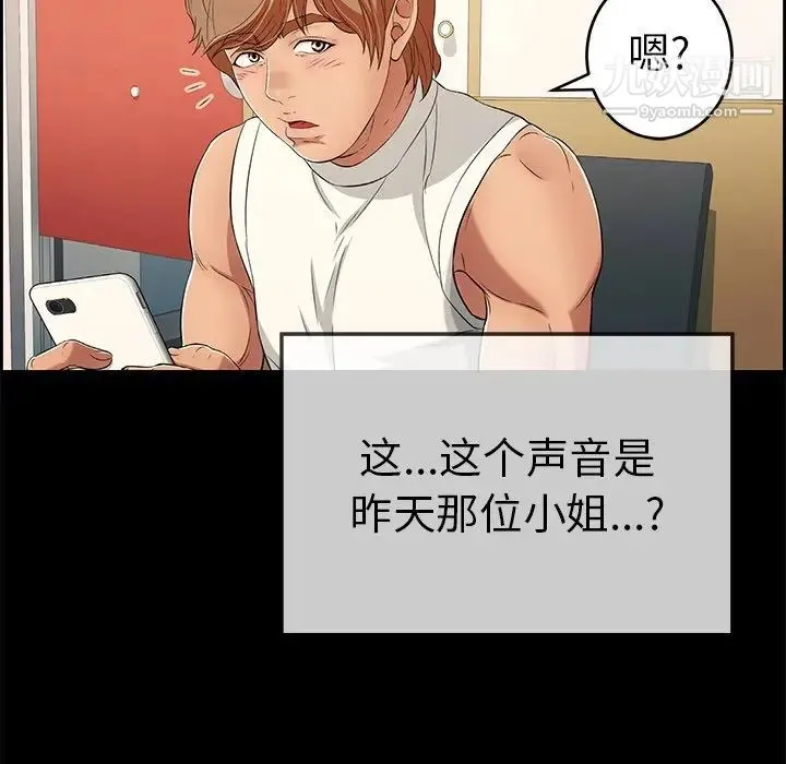 致命的你 第28话 第79页