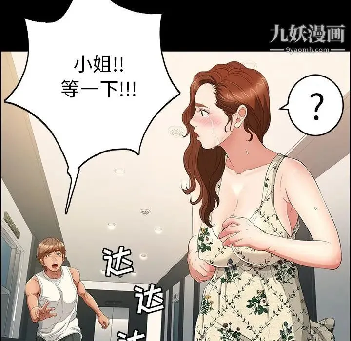 致命的你 第28话 第98页