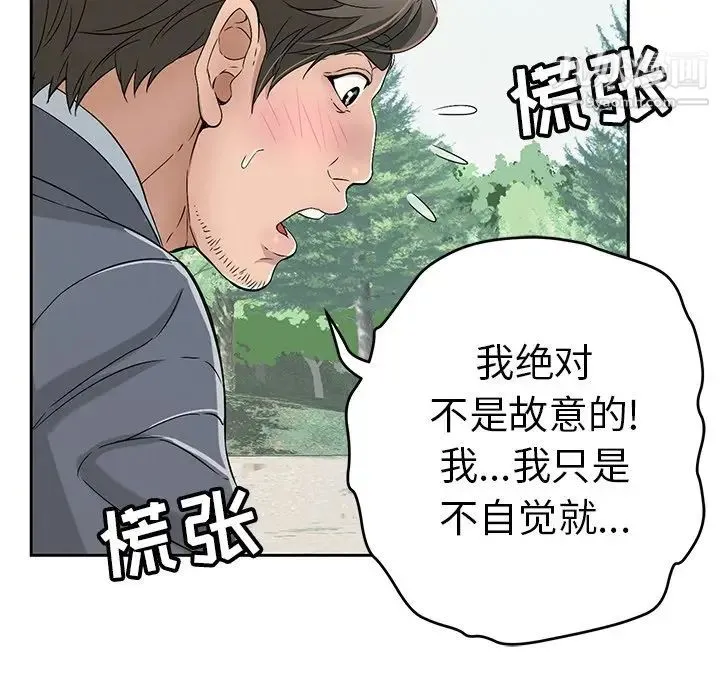 致命的你 第28话 第14页