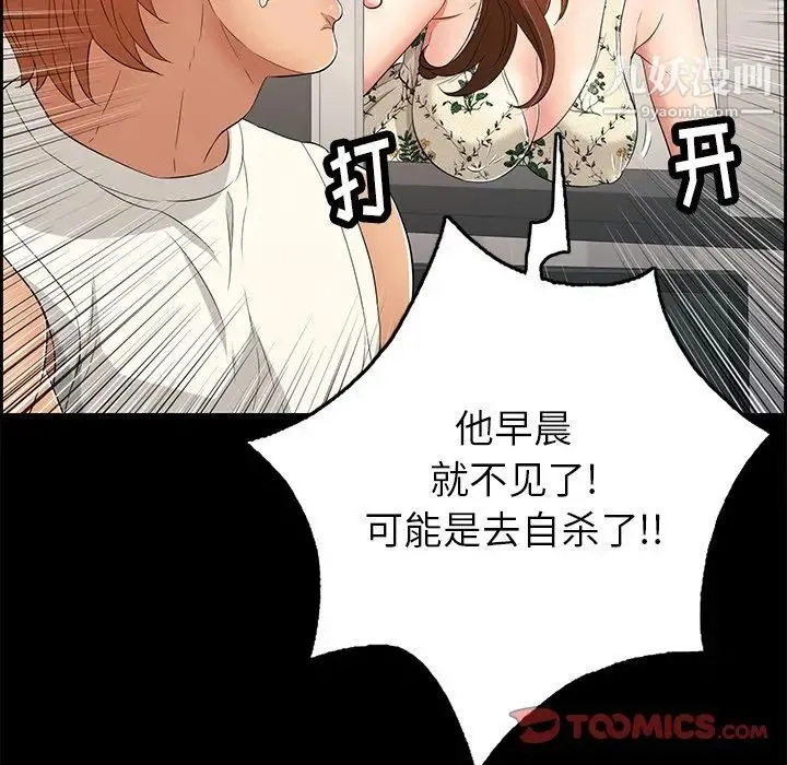 致命的你 第28话 第81页
