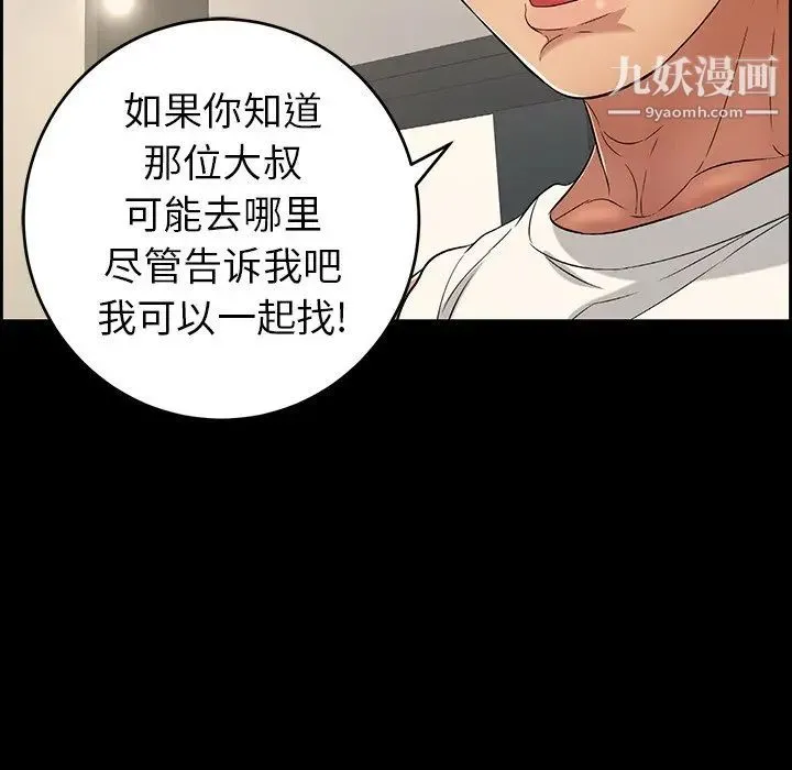 致命的你 第28话 第102页