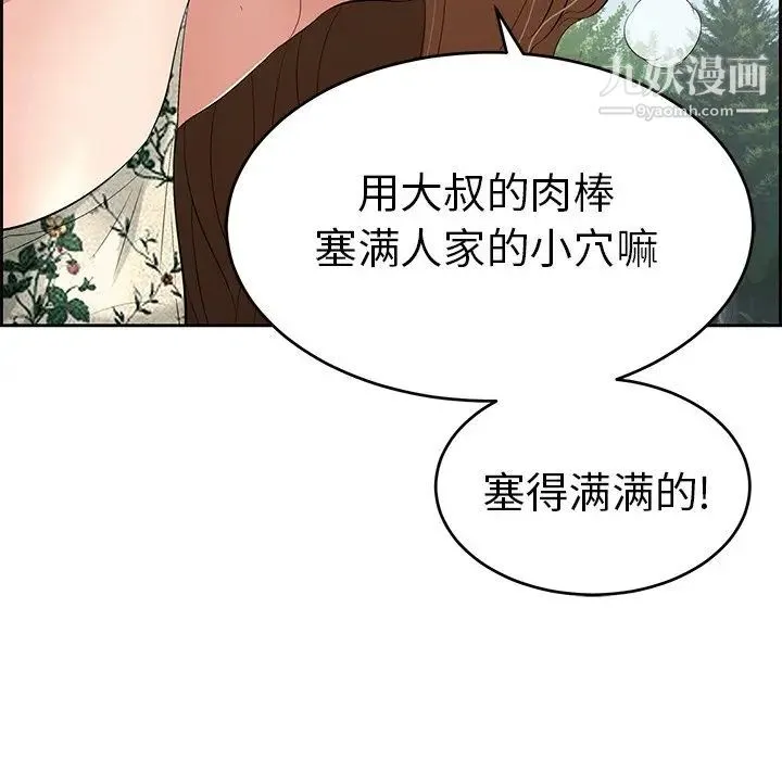 致命的你 第28话 第26页