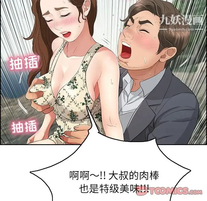 致命的你 第28话 第63页