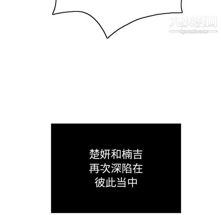 致命的你 第28话 第64页