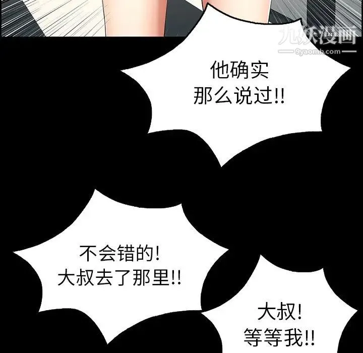 致命的你 第28话 第95页