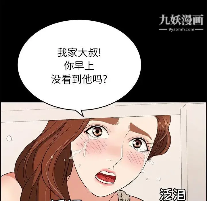 致命的你 第28话 第84页