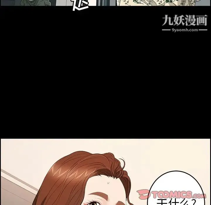 致命的你 第28话 第99页