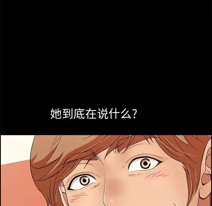 致命的你 第28话 第88页
