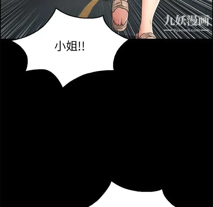 致命的你 第28话 第119页