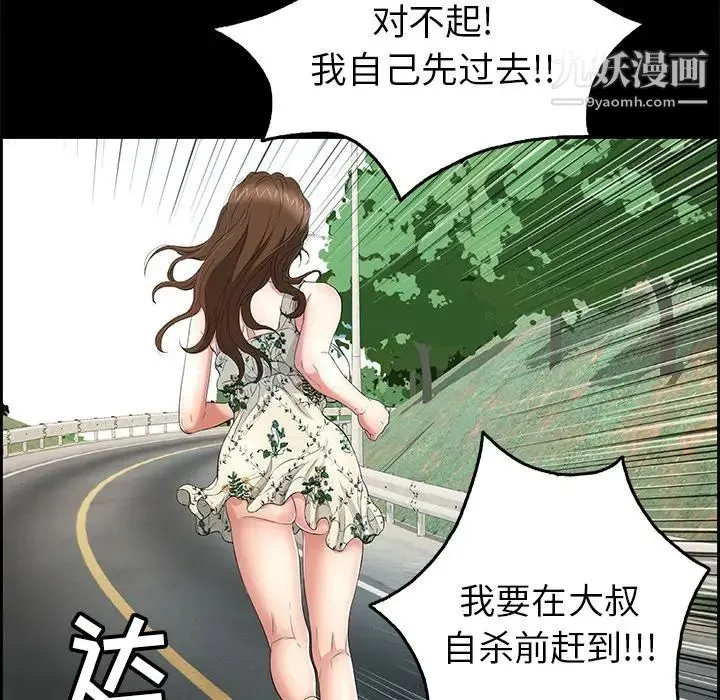 致命的你 第28话 第120页