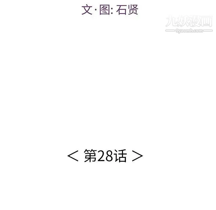致命的你 第28话 第7页