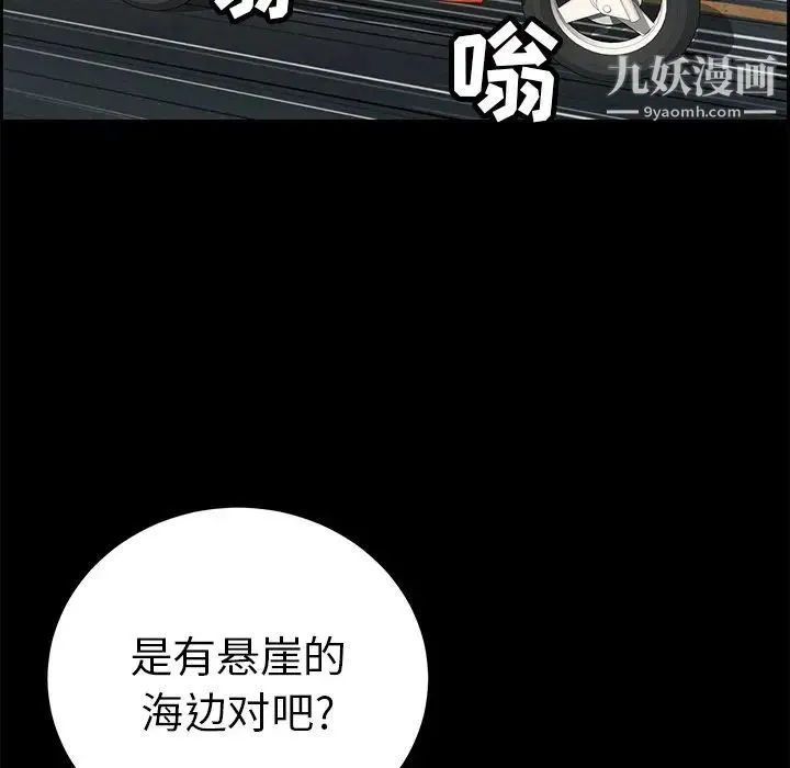 致命的你 第28话 第109页