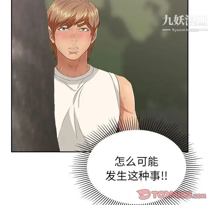 致命的你 第28话 第123页