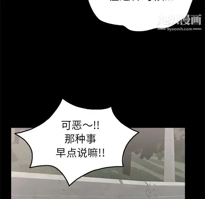 致命的你 第28话 第116页