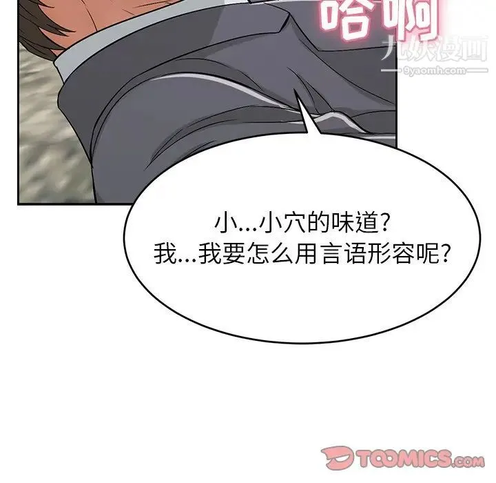 致命的你 第28话 第57页