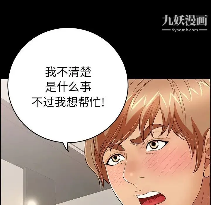 致命的你 第28话 第101页