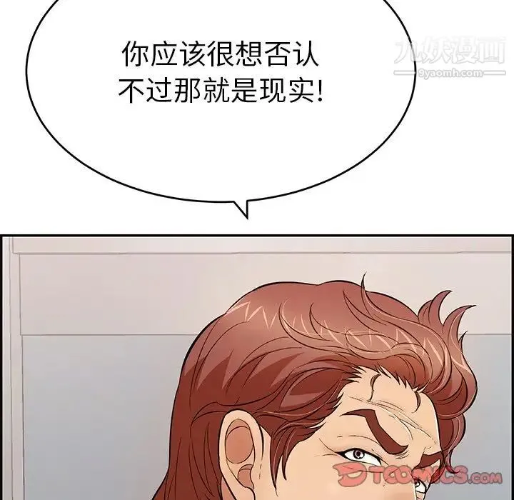 致命的你 第108话 第111页