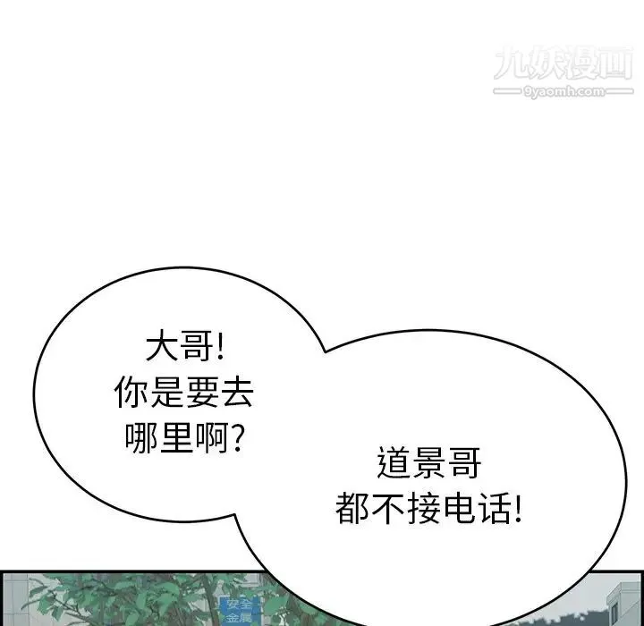 致命的你 第108话 第120页