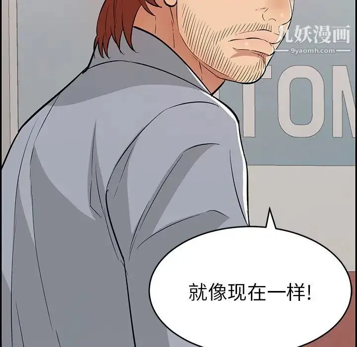 致命的你 第108话 第112页